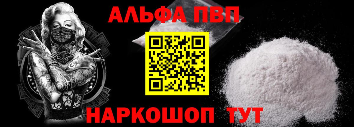Alpha PVP Crystall Белебей