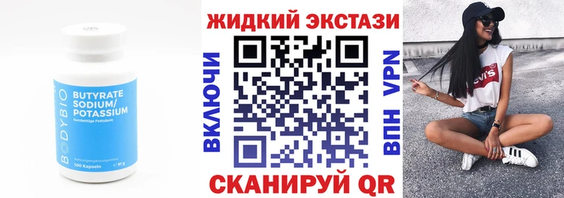 Бутират 1.4BDO Белебей