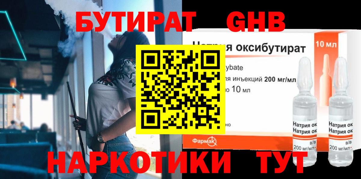 БУТИРАТ буратино Белебей