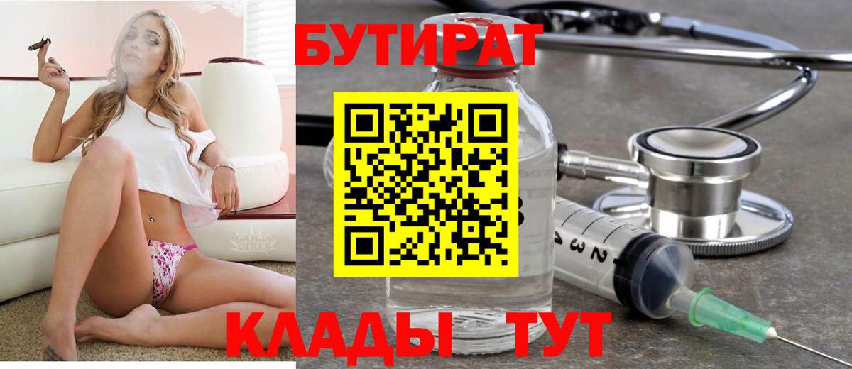 БУТИРАТ буратино Белебей