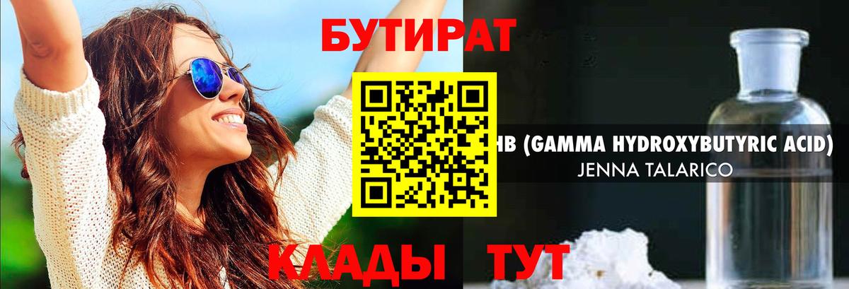 Белебей  Бутират Butirat  Бутират  Вход с VPN 