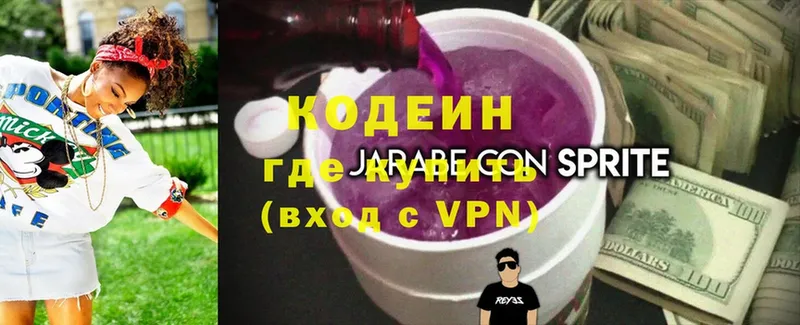 ссылка на мегу ссылка  Белебей  Codein напиток Lean (лин) 