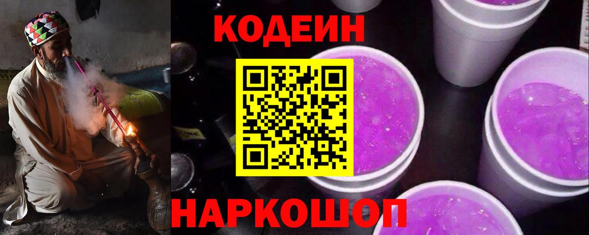 Кодеиновый сироп Lean напиток Lean (лин)  Вход с VPN  Белебей  Кодеиновый сироп Lean Purple Drank 
