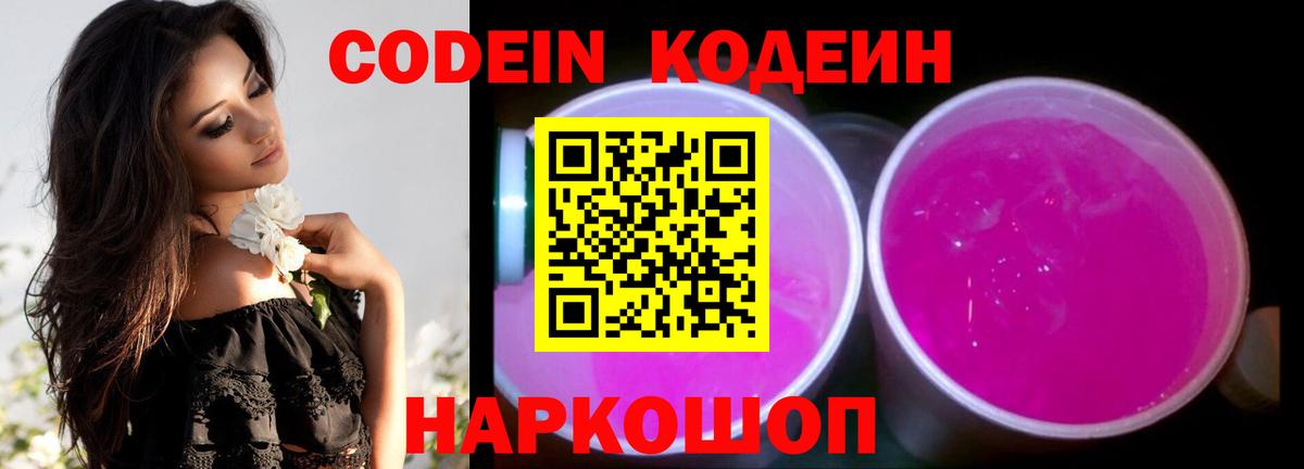 Кодеин напиток Lean (лин) Белебей