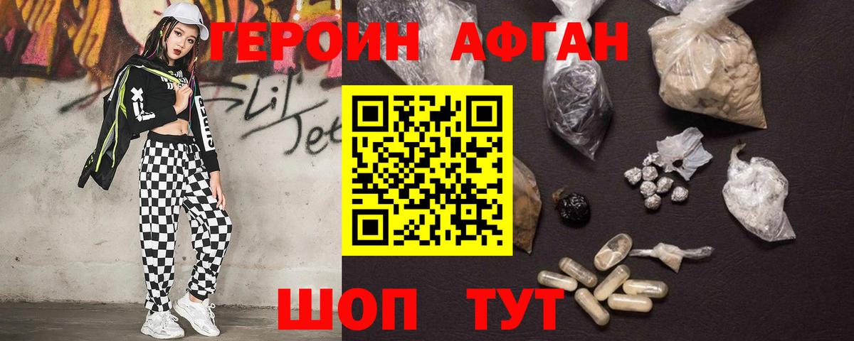 ГЕРОИН белый  Белебей 