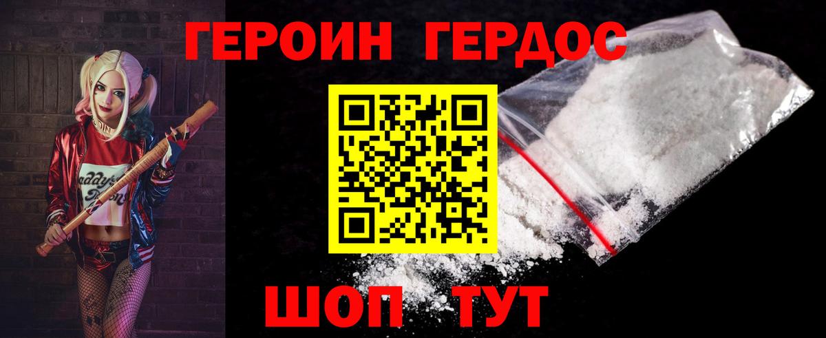 Героин VHQ Белебей