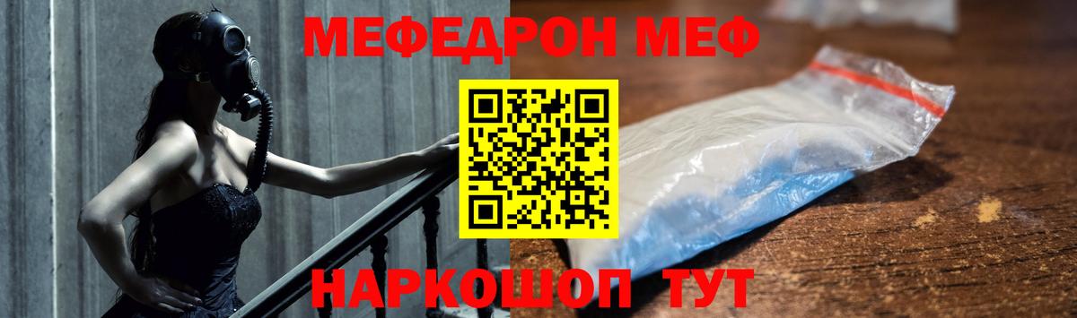 Мефедрон кристаллы Белебей