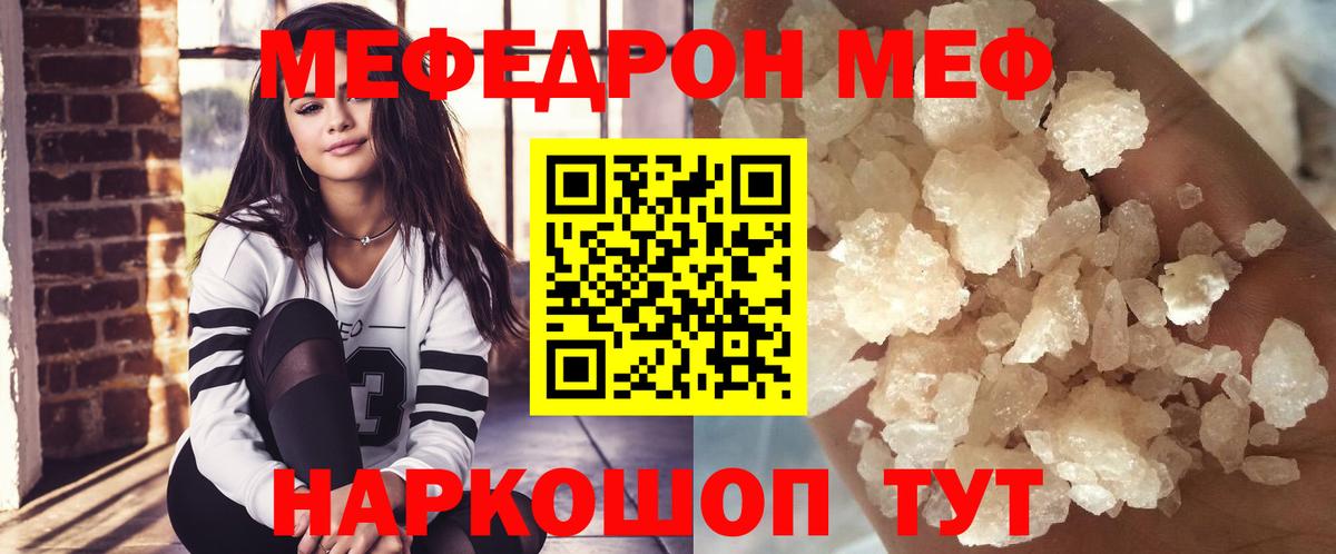 МЯУ-МЯУ мука  Мефедрон мяу мяу  Меф  Белебей  Вход с VPN 