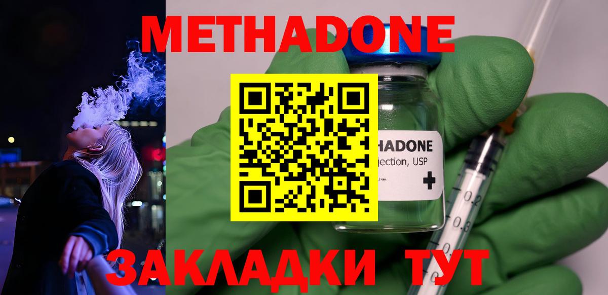 МЕТАДОН VHQ Белебей